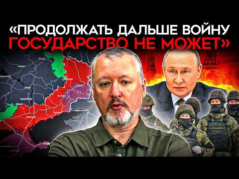 «МЫ КАТИМСЯ К ПОРАЖЕНИЮ В ВОЙНЕ». Прогнозы на 2026 год. Стрелков ПРЕДРЕКАЕТ ПОРАЖЕНИЕ И РЕВОЛЮЦИЮ