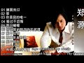 11 lagu mandarin zheng yuan 郑源 part 2