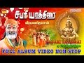 சபரி யாத்திரை எருமேலி முதல் சன்னிதான