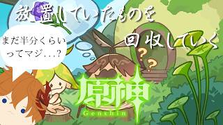 【原神】#28 まだ半分くらいあるらしい森林書を今更攻略していく旅人【ライブ配信】