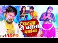 Video Patna Se Chalta Dawaiya Re