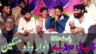 Download lagu Anwar Wadu Maskeen | Anwar Waddu Maskeen Whatsapp Status | Punjabi Dohray Status | Whatsapp Status mp3