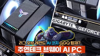 주연테크 브웨이 AI PC D3225F56GQW (16GB, M.2 512GB)_동영상_이미지