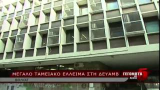 Μεγάλο ταμειακό έλλειμα στη ΔΕΥΑΜΒ