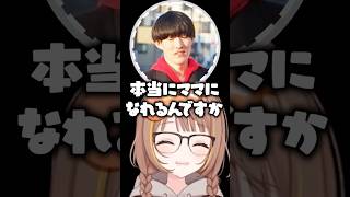 千燈ゆうひ｜"ママ"の定義について語られるうひｗ(kamito・ゼロスト・shaka・ゆきお・神楽めあ)【ぶいすぽ／切り抜き】#Shorts #ぶいすぽ #vtuber