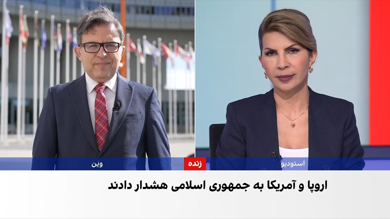 هشدار جدی اروپا و آمریکا به ایران در نشست شورای حکام آژانس