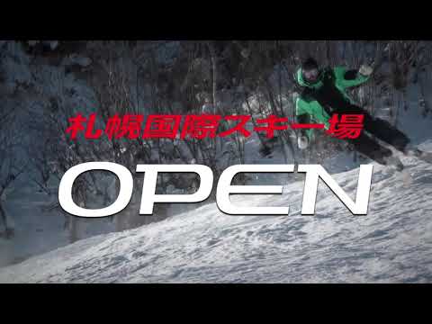 札幌国際スキー場OPEN！