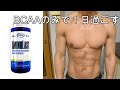 【極限の減量】bcaaのみで1日過ごした結果。次の日体重が予想以上だった