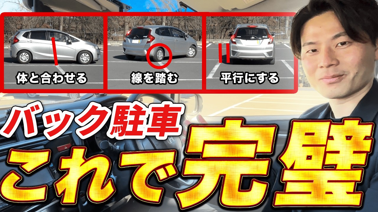 ペーパードライバーがバック駐車できるようになる練習法