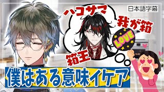 ヴォックスのニックネームについて話すアイク【アイクイーヴランド / Ike Eveland / Luxiem / 切り抜き】