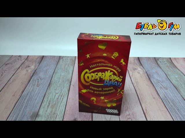 Игра настольная Hobby World Соображарий Два с 7лет - видео