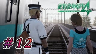 【実況】いやスタンドバイミーやん  #12【絶体絶命都市４】