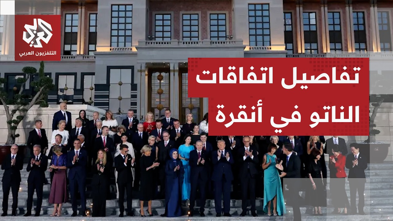 بيان لقمة الناتو: اتفاق على الالتزام بالدفاع الجماعي وزيادة الإنفاق الدفاعي 