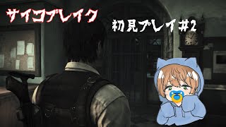 【The Evil Within】サイコブレイクやります！！