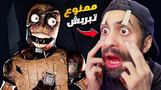 اذا قفلت عينك في الحقيقة اللعبة بتراقبك !! ( لا تبربش ) ????️????️ العاب رعب مش رعب