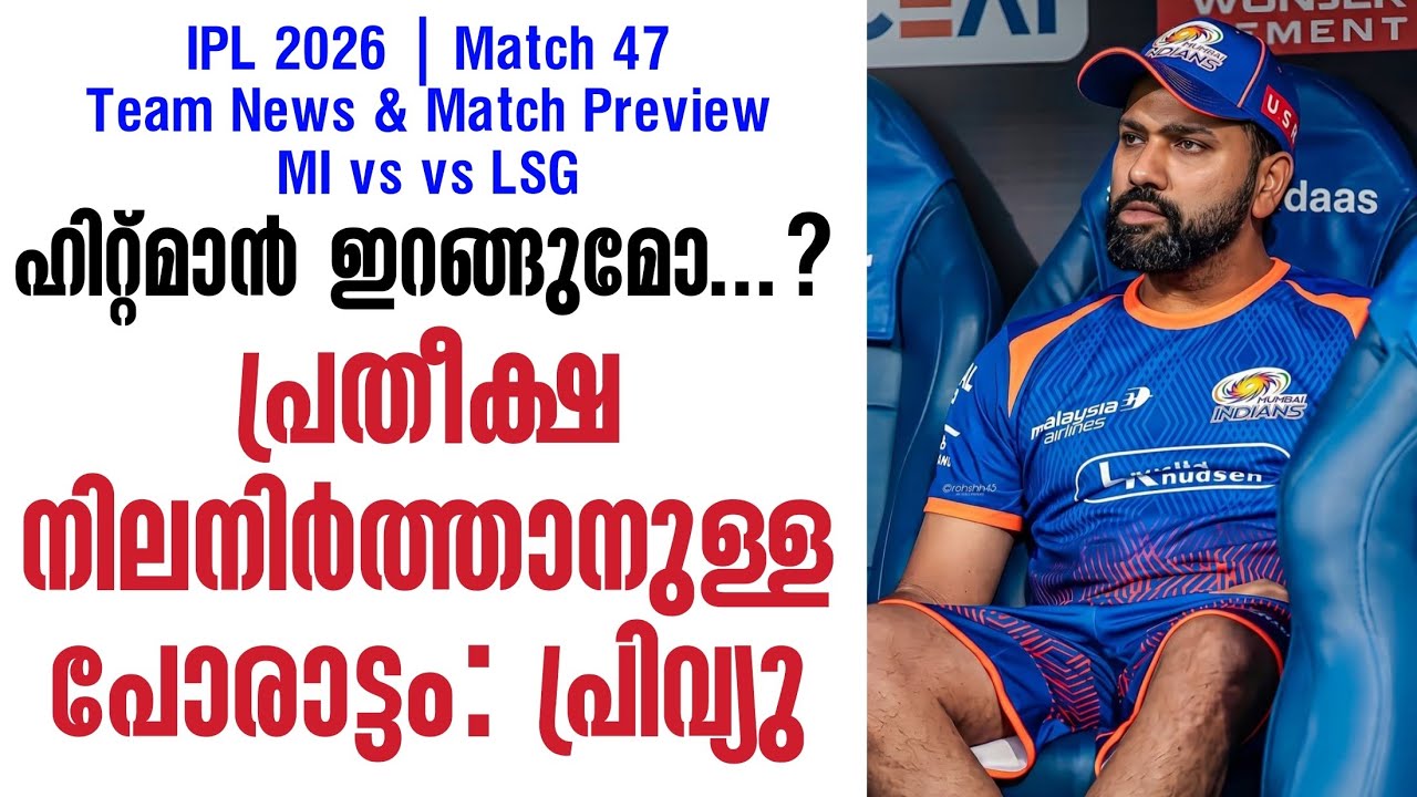 ഹിറ്റ്മാൻ ഇറങ്ങുമോ...? പ്രതീക്ഷ നിലനിർത്താനുള്ള പോരാ