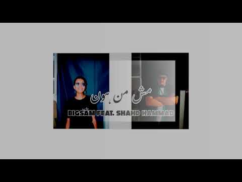 BiGSaM Feat  Shahd Hammad   مش من هون   OFFICIAL AUDIO