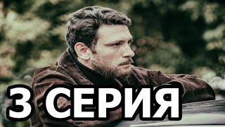 Казанова 3 серия - анонс и дата выхода