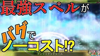 【VALIANT TACTICS】アンリミテッドヒールが魔晶石無しで使用できてしまうバグを発見！連発できるの強すぎる...!【バリタク/ヴァリアントタクティクス】