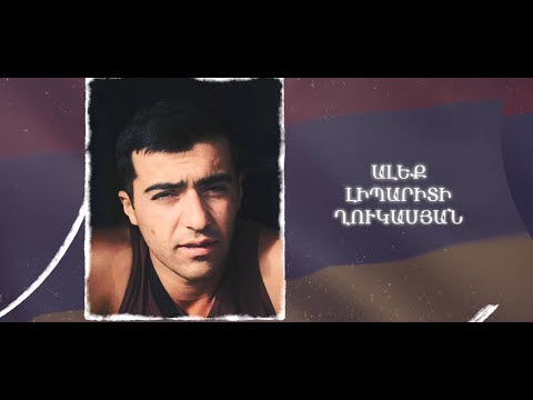 Ձեզ բացակա չենք դնի․ Ալեք Ղուկասյան