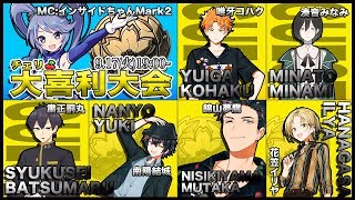 【チェリ高】男性VTuber面白王決定戦！in大喜利【Vtuber】