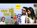 Karbo Biha Samay Hole | Shankar Tantubai | Mira Das | Purulia New Video Song 2021| করব বিহা সময় 