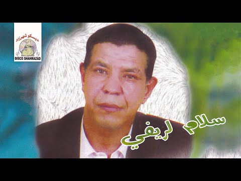 Aynayi Alaaziza | Sallam Rifi ft. Milouda (Official Audio)