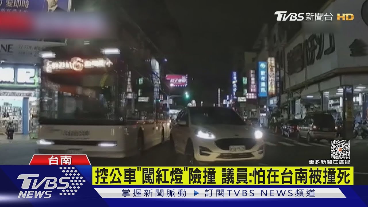 公車「搶黃燈」衝過路口! 議員車險挨撞:怕在台南被撞死