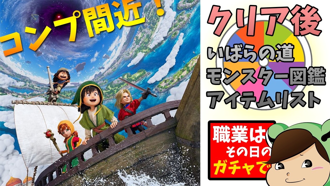 難易度ハードのドラゴンクエスト7リイマジンド　その15