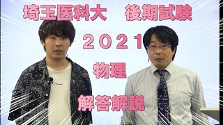 埼玉医科大学後期試験