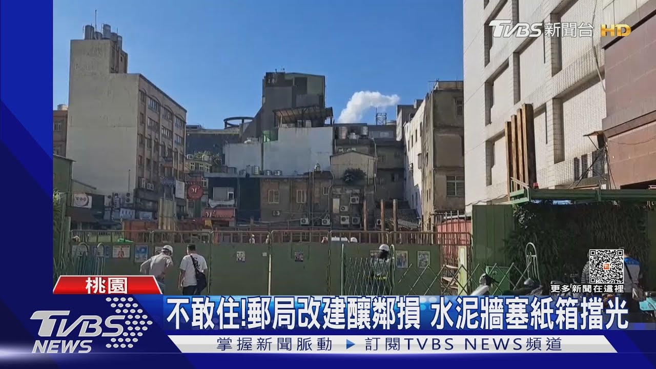 不敢住！郵局改建釀鄰損　水泥牆塞紙箱擋光