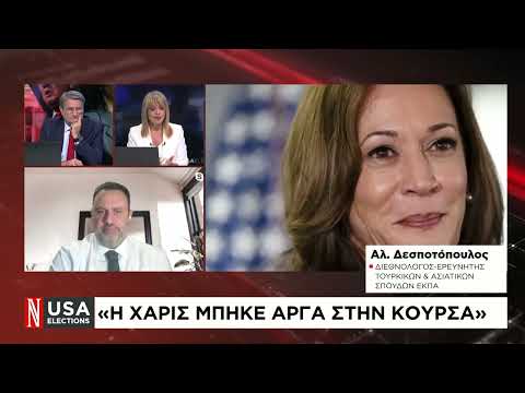 Αλ. Δεσποτόπουλος: Η Χάρις μπήκε αργά στην κούρσα