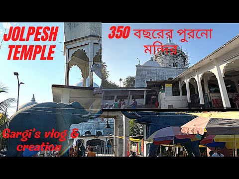 Jalpesh mandir/moinaguri/350bochorer purono mandir.@gargisvlogcreation9102