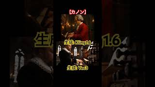 Download lagu 【カノン】ヨハン・パッヘルベル 動画生成比較【Canon in D】#カノン #piano #canon #johannpachelbel mp3 Download lagu 【カノン】ヨハン・パッヘルベル 動画生成比較【Canon in D】#カノン #piano #canon #johannpachelbel mp3
