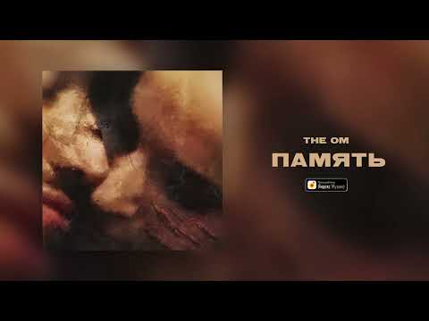 Video thumbnail for Память (Memory, album version)