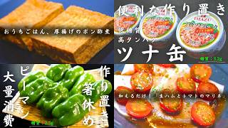 【作り置きレシピ】誰でも簡単に作れる！糖質オフレシピ７品【part2】