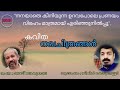 Nakhachithrangal Malayalam Kavitha RDR SYMPHONY Roy Varakukala Sijil Kodungalloor