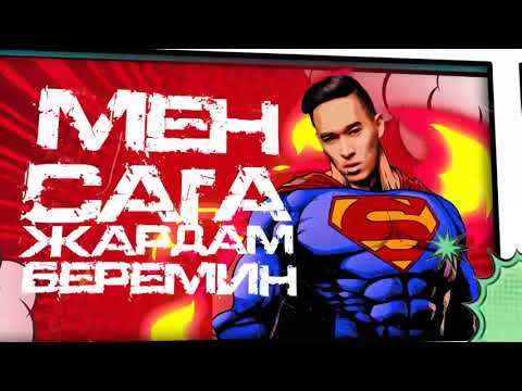 Баястан & G-VOO - Дос / Жаңы Ыр