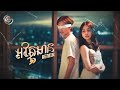 អវត្តមាន DORA SAKDA Remix Version