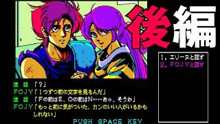 【PC8801】『ジーザス』 後編 ～何十年も昔に、この界隈で流行した……当たり前の神ゲーム！！～ 【レトロゲーム実況】