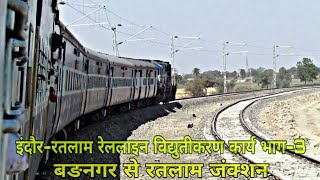 preview picture of video 'Indore-Ratlam Rail Line Electrification Part-4||इंदौर-रतलाम रेललाइन विद्युतीकरण भाग-4 बङनगर से रतलाम'
