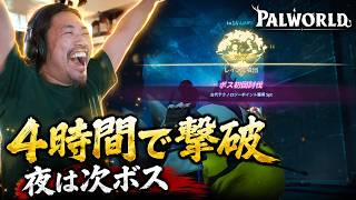 【パルワールド初日】朝4時間で初ボス撃破。夜は次の塔ボスを4時間で倒す