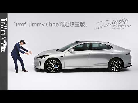 2027 IM L6 × Prof. Jimmy Choo Bespoke Limited Edition Reveal (MG IM5)