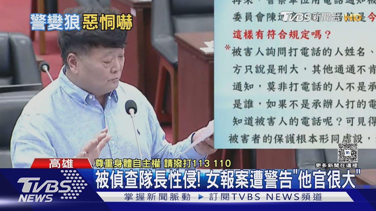 兩線三星偵查隊長涉性侵！女提告竟遭警告「他官很大」