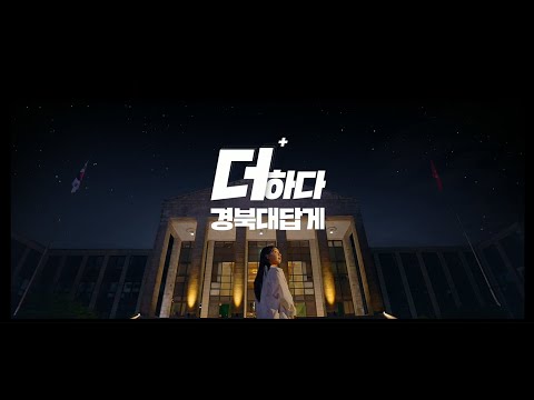 Introduce KNU (Korean, 04:45) YouTube Thumbnail
