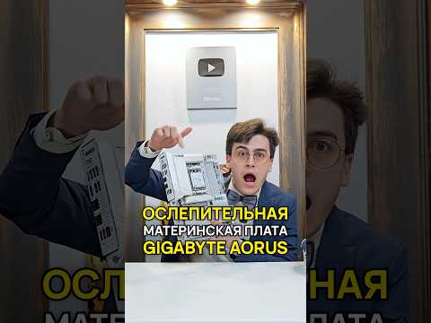Самая белая материнская плата в мире [GIGABYTE X870 AORUS ELITE WIFI7 ICE] #gigabyte #aorus
