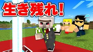 最後まで生き残るのは誰だ！？シャトルランサバイバル！【マイクラ】