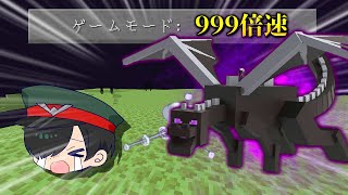【マイクラ】ゲームスピードが倍の世界でエンドラ討伐してみた結果wwwwww【エンドラRTA世界記録保持者】