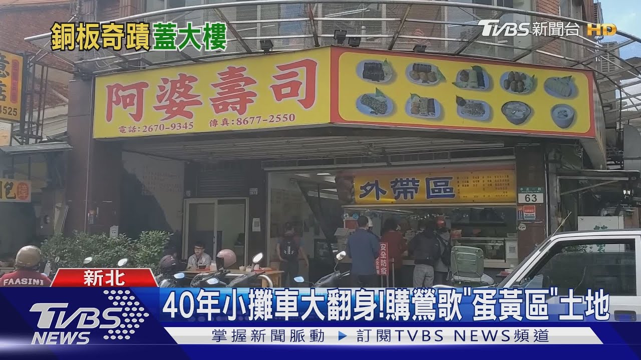 銅板經濟！　阿婆壽司砸千萬「起7層樓大厝」