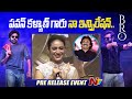 Priya Varrier Speech At BRO Pre Release Event Pawan Kalyan Ntv